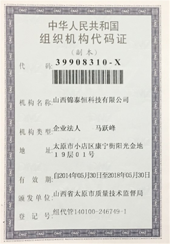 組織機構代碼