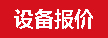 立即咨詢